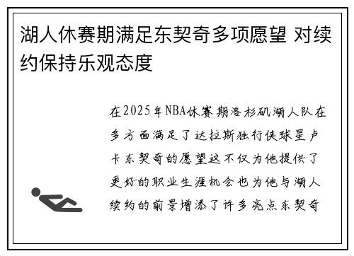 湖人休赛期满足东契奇多项愿望 对续约保持乐观态度