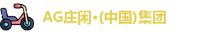 AG庄闲游戏